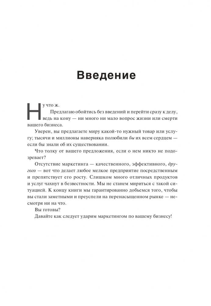 Не такой, как все: Маркетинг, который нельзя игнорировать фото книги 4