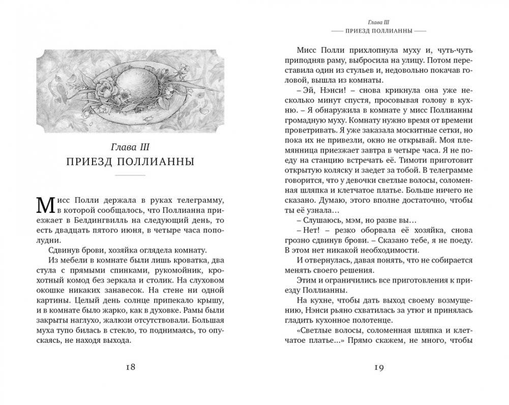 Поллианна фото книги 3