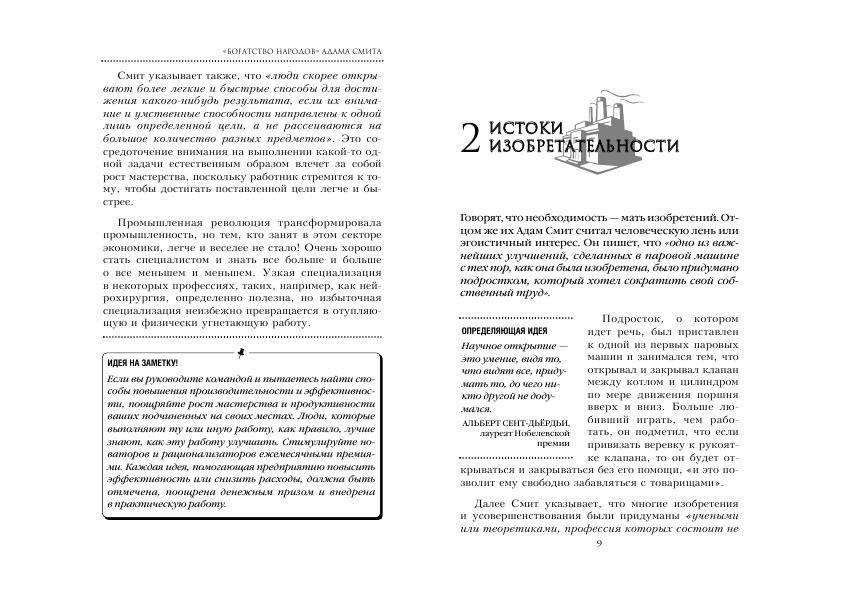 «Богатство народов» Адама Смита фото книги 6