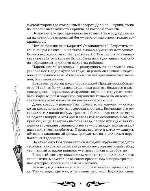 Лунастры. Книга 1. Прыжок над звездами фото книги 4