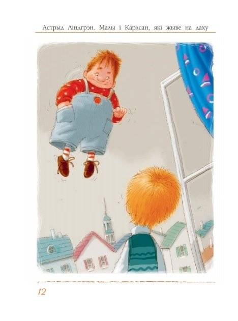 Малы i Карлсан, якi жыве на даху фото книги 6