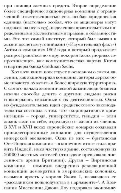 Компания: краткая история революционной идеи фото книги 8