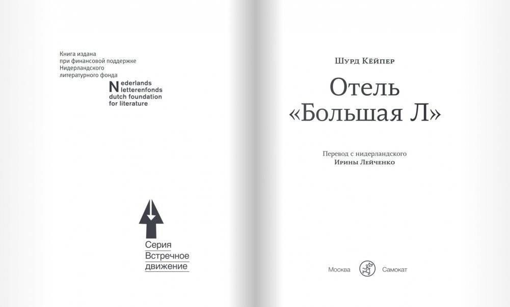 Отель "Большая Л" фото книги 2