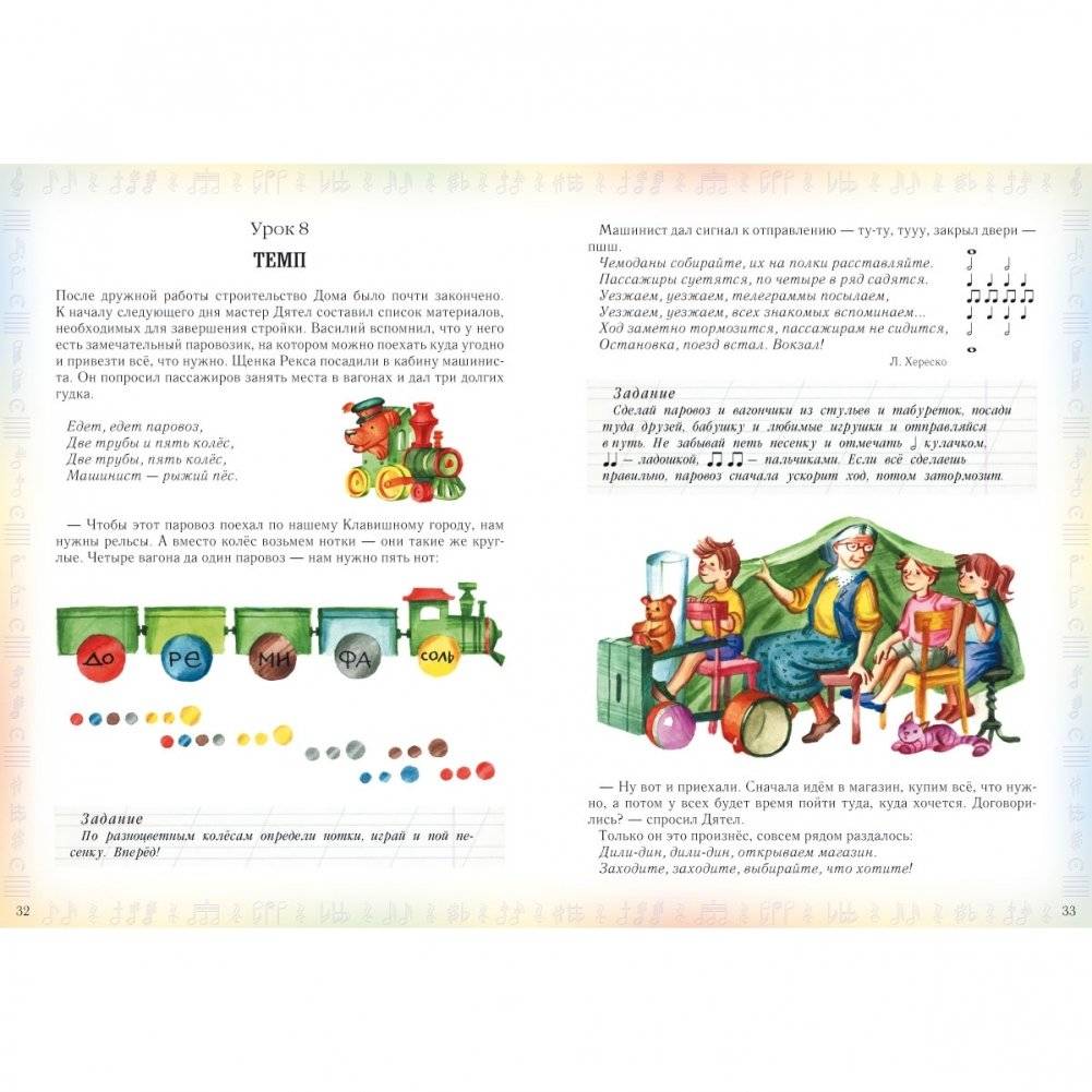 Первое музыкальное путешествие фото книги 4