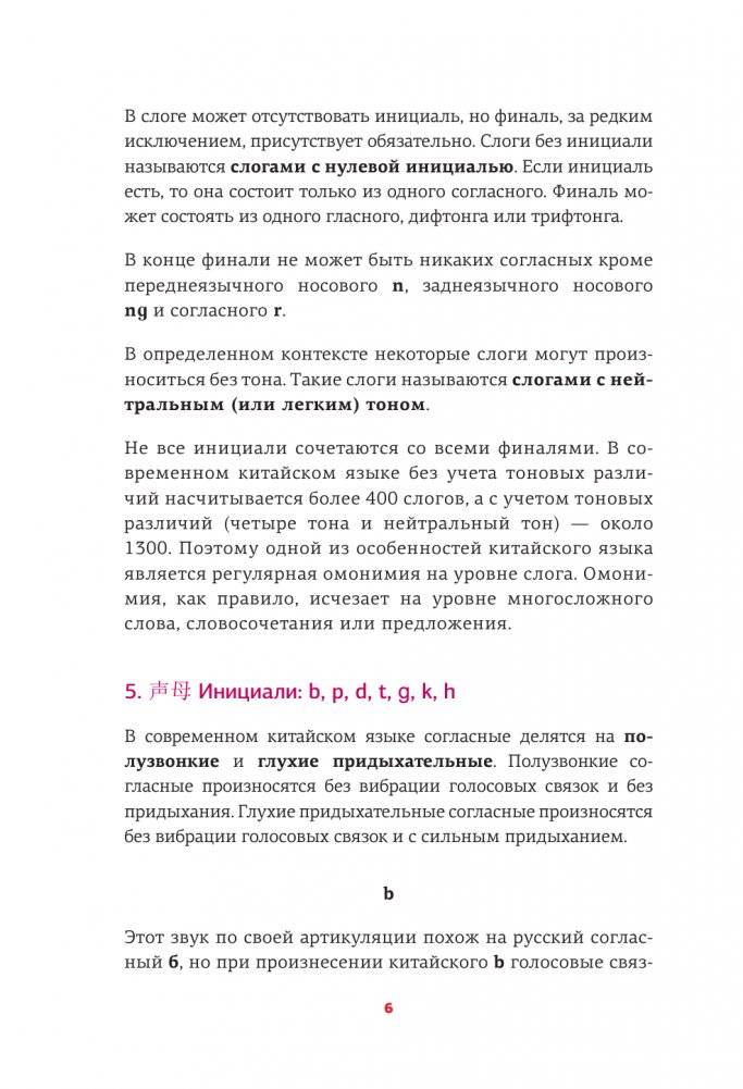 Китайский язык. Тренажер по чтению фото книги 6