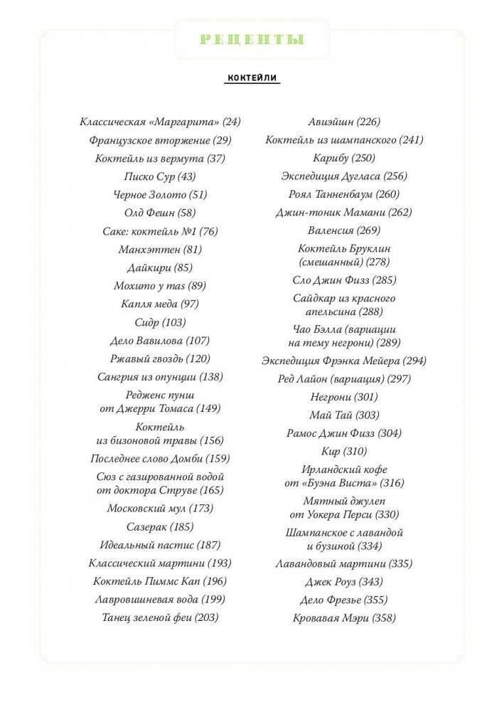 Хмельной ботаник. Путеводитель по алкогольной флоре планеты фото книги 3