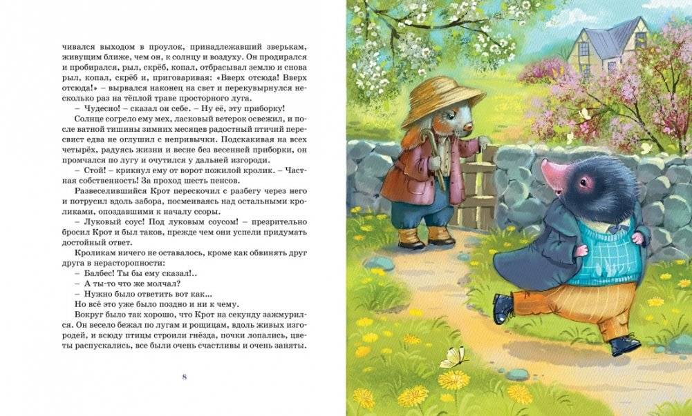Ветер в ивах фото книги 3