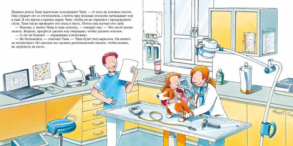 Ветеринар фото книги 4