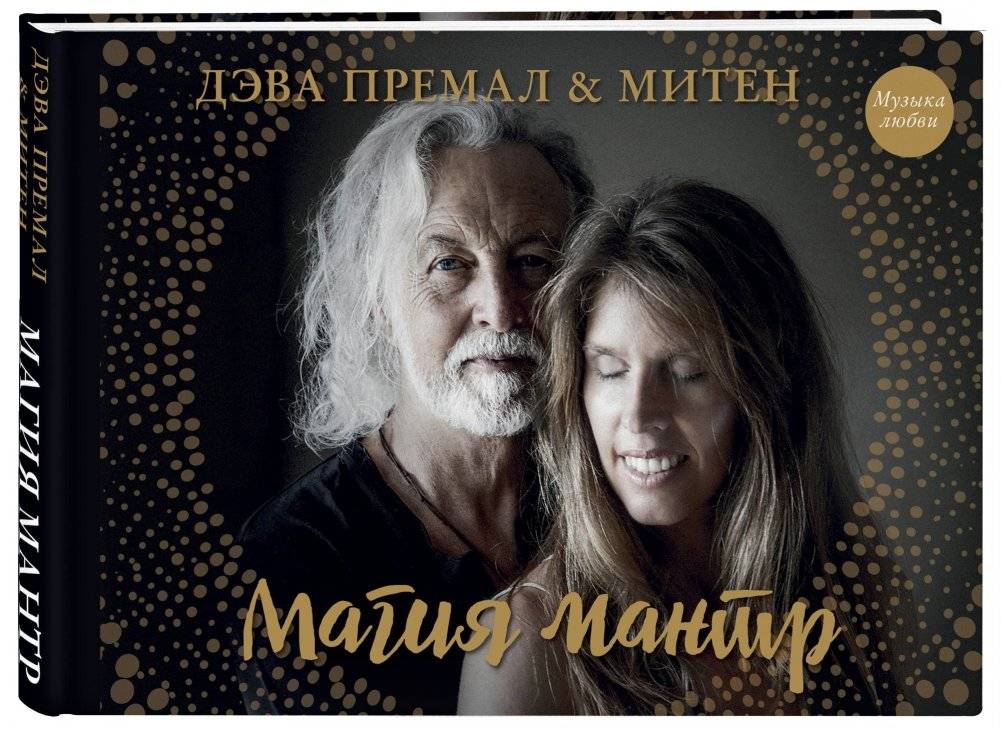 Магия мантр фото книги 2