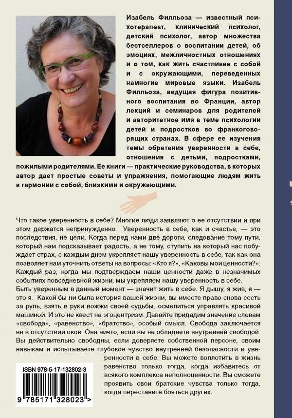 Доверься себе фото книги 2