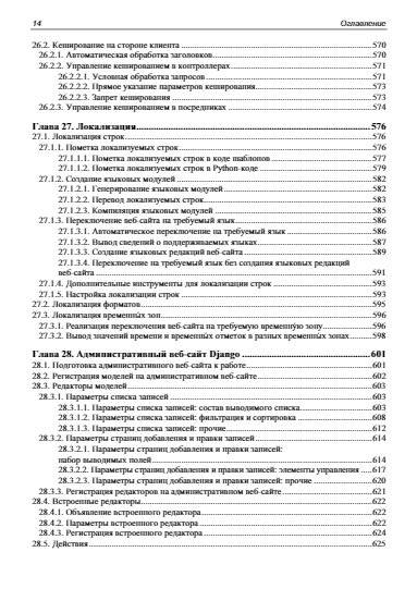 Django 4. Практика создания веб-сайтов на Python фото книги 15