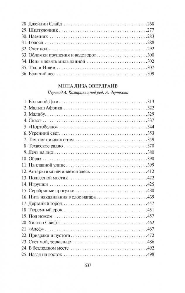 Граф Ноль. Мона Лиза овердрайв фото книги 3