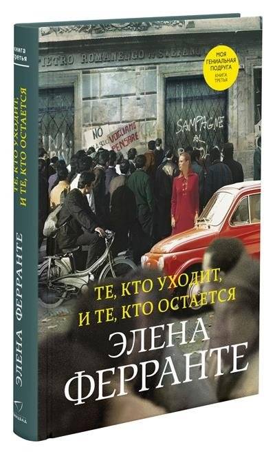 Те, кто уходит, и те, кто остается фото книги 3