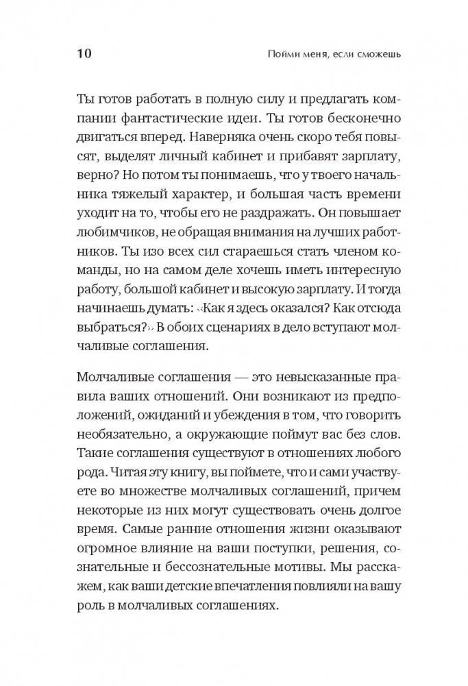 Пойми меня, если сможешь. Почему нас не слышат близкие и как это прекратить фото книги 7