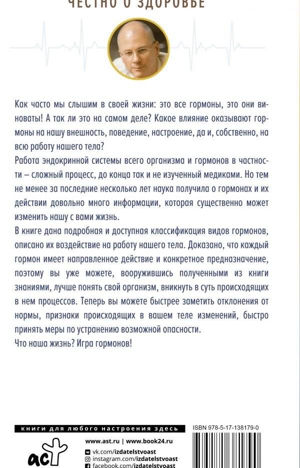 Гормоны, уймитесь! Как настроить правильно эндокринную систему фото книги 2