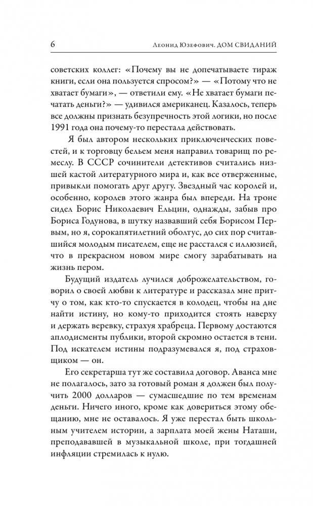 Дом свиданий фото книги 3