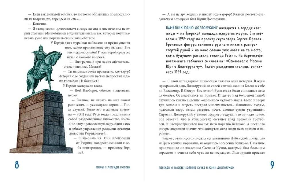 Мифы и легенды Москвы для детей (от 10 до 12 лет) фото книги 2