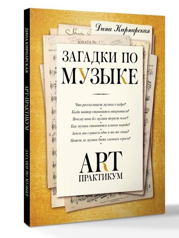 Загадки по музыке: арт-практикум фото книги 2