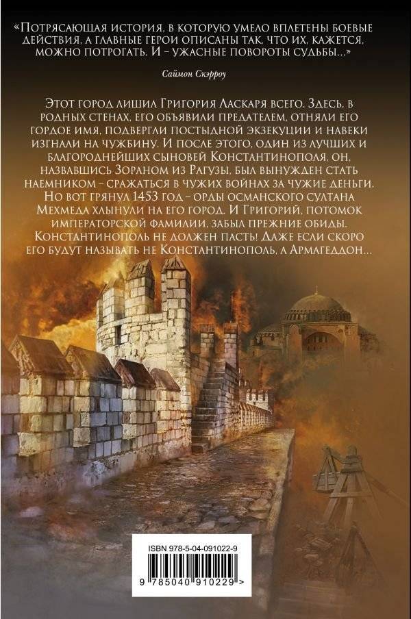 Армагеддон. 1453 фото книги 2