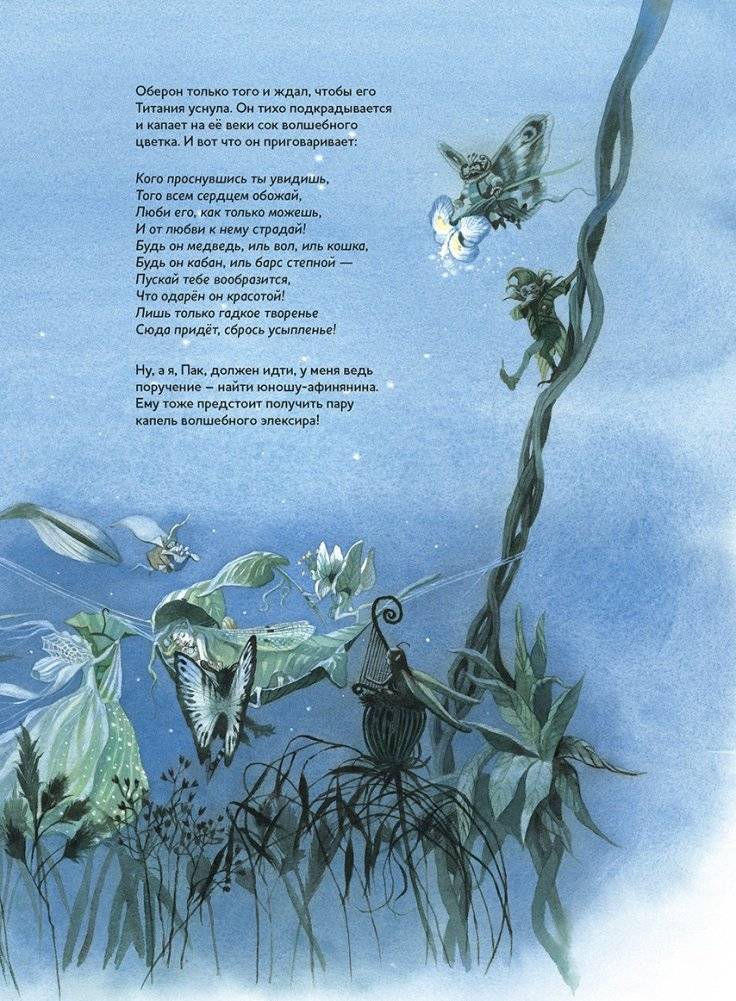 Музыкальная классика для детей. Сон в летнюю ночь. Концертная увертюра Феликса Мендельсона (книга с QR-кодом) фото книги 4