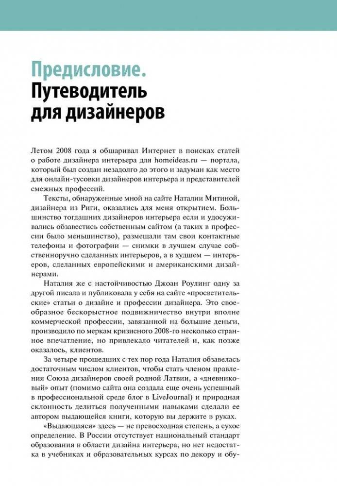 Дизайн интерьера фото книги 6