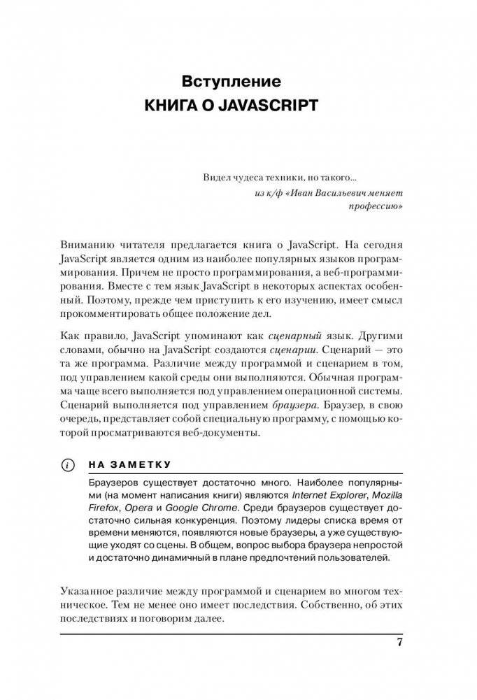 Программирование на JavaScript в примерах и задачах фото книги 7