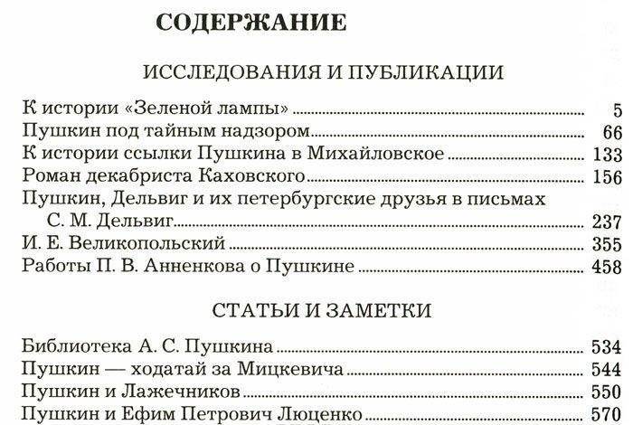 Пушкин и его современники фото книги 2