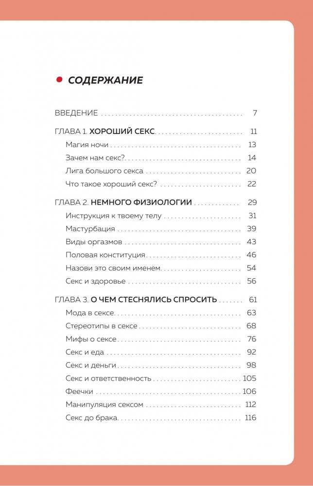 Вся правда о сексе фото книги 2