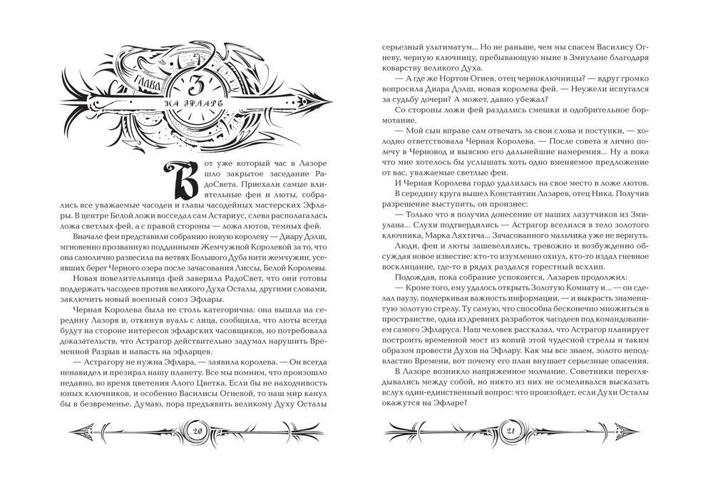 Часодеи. Часовая битва. Книга 6 фото книги 2