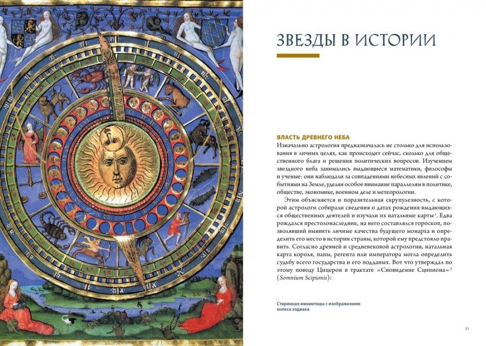 Звезды в астрологии, истории и культуре фото книги 4