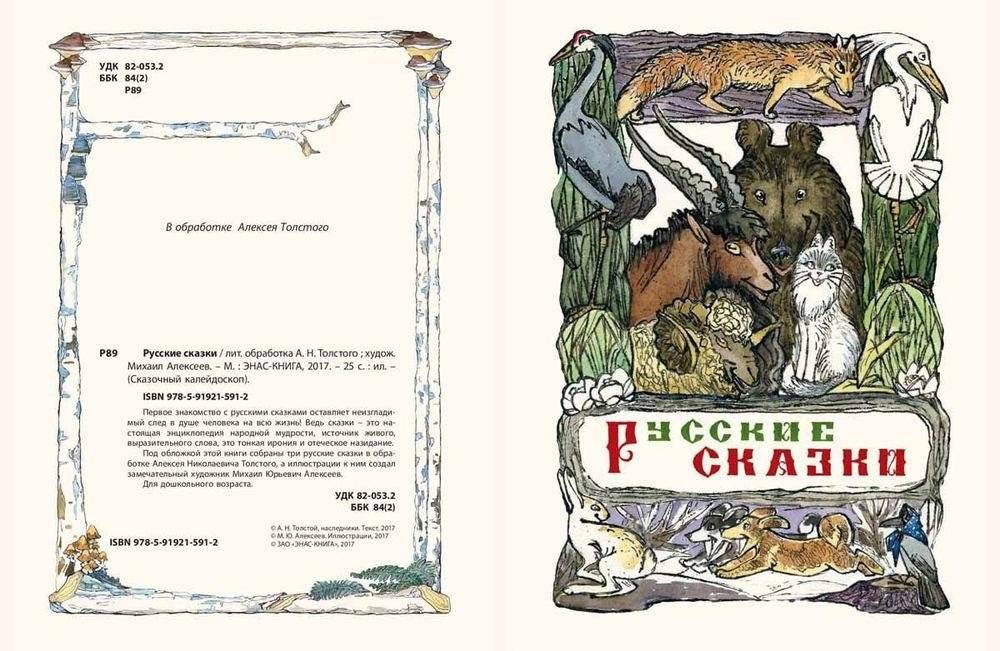 Русские сказки фото книги 3