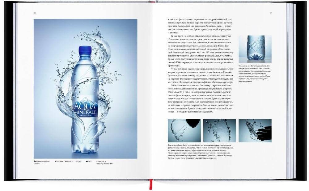 Предметная фотография в рекламе. Схемы света и спецэффекты фото книги 5