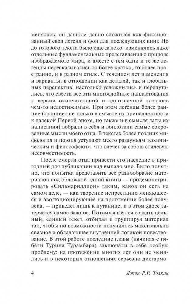 Сильмариллион фото книги 5