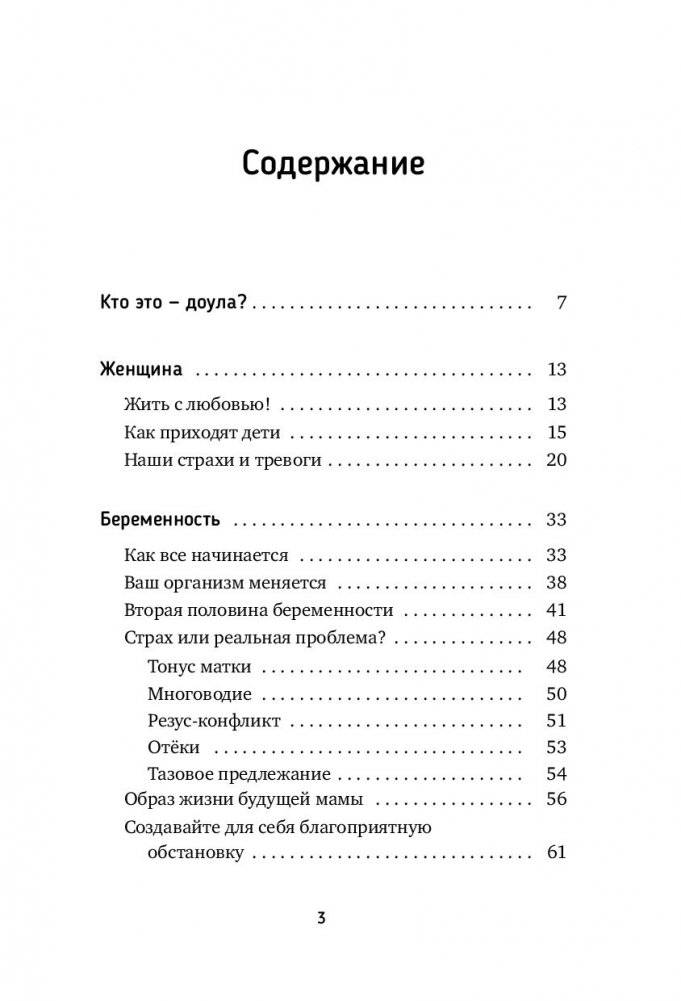 Роды - просто. Беременность, роды, первые месяцы жизни малыша - о самом важном в жизни женщины фото книги 14