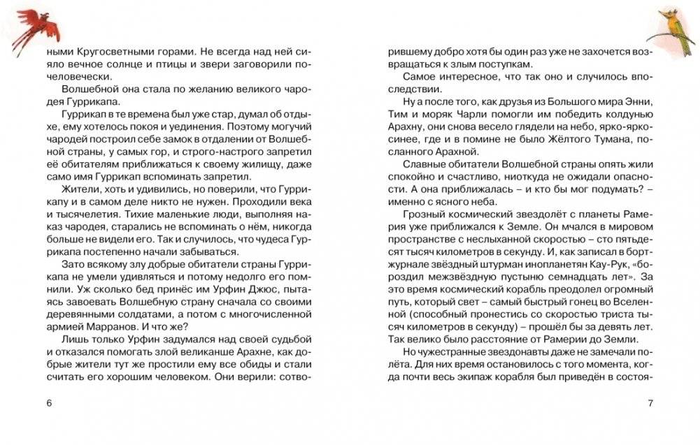 Тайна заброшенного замка фото книги 3