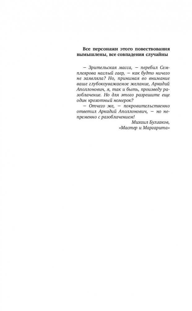 Охота на банкира. О коррупционных скандалах, крупных аферах и заказных убийствах фото книги 10
