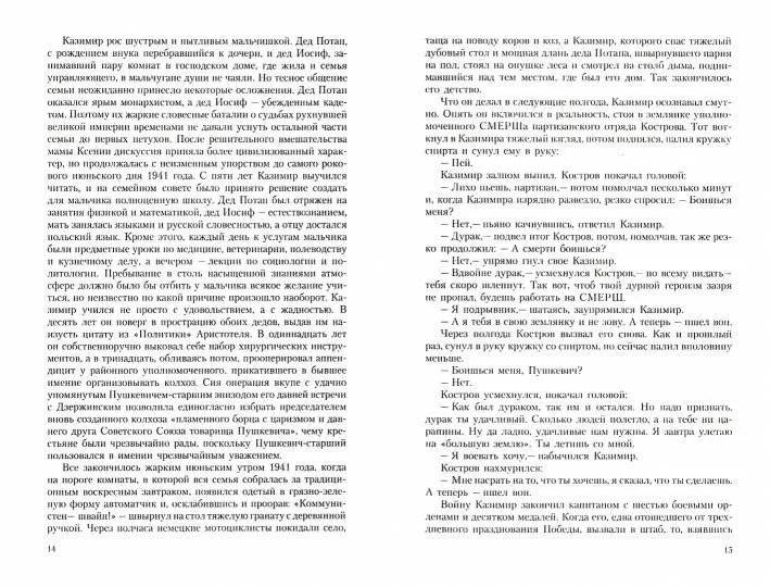 Грон (трилогия) фото книги 3