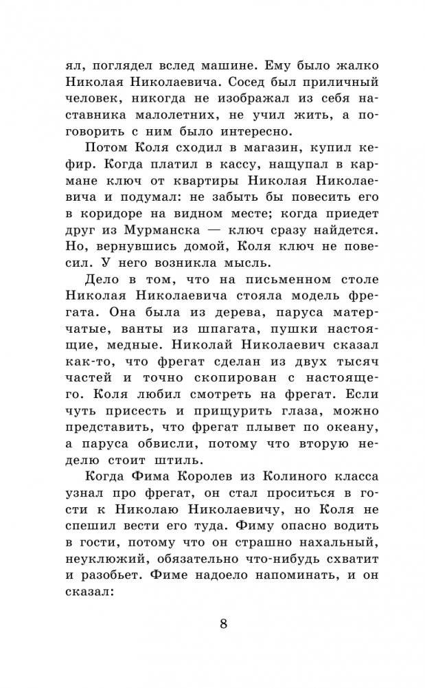 Гостья из будущего фото книги 5