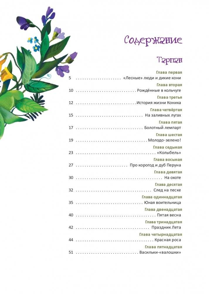 Сказки Полесья фото книги 13