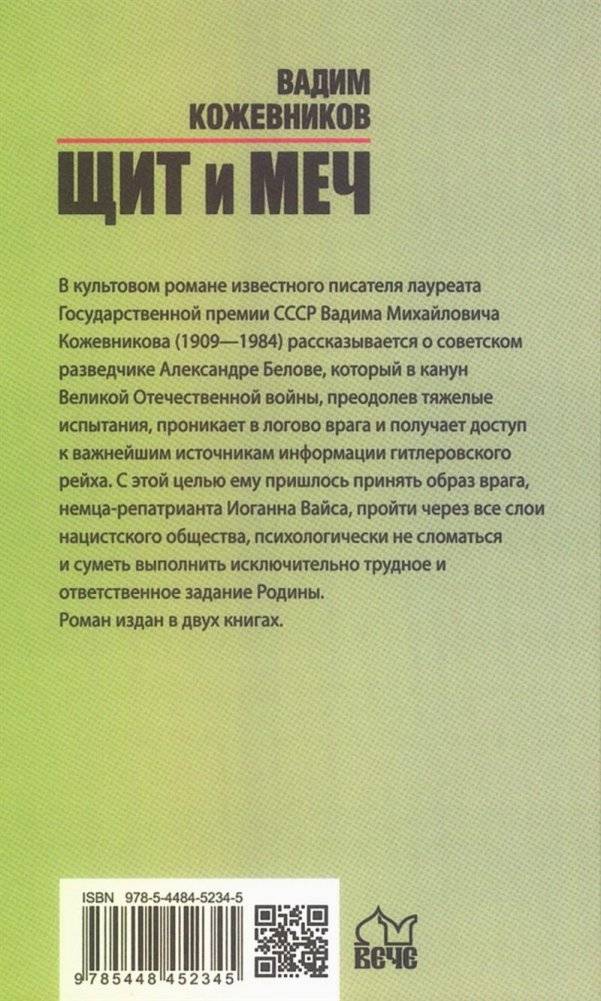 Щит и меч. Том 1 фото книги 2