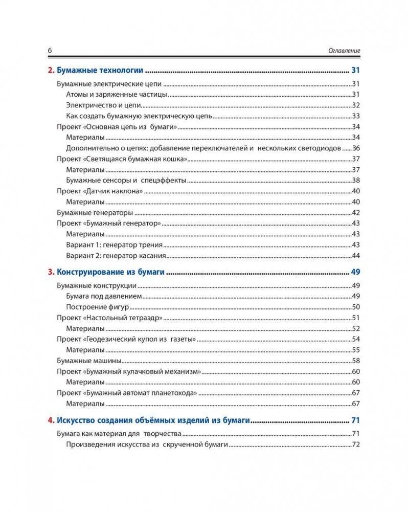 Необычные вещи из обычной бумаги фото книги 6