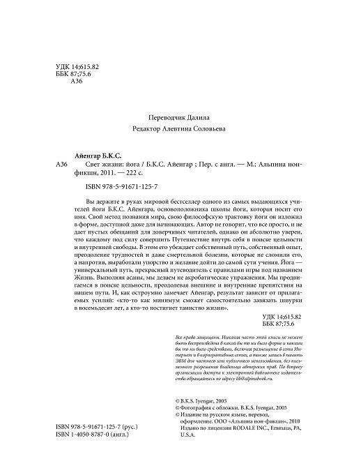 Свет жизни: йога. Путешествие к цельности, внутреннему спокойствию и наивысшей свободе фото книги 6