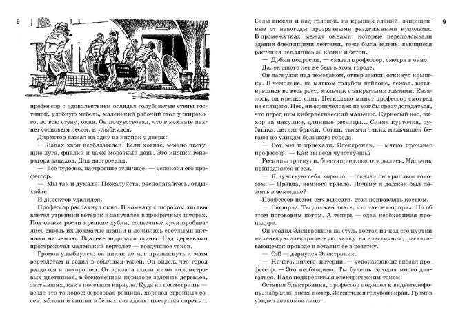 Все о приключениях Электроника фото книги 4