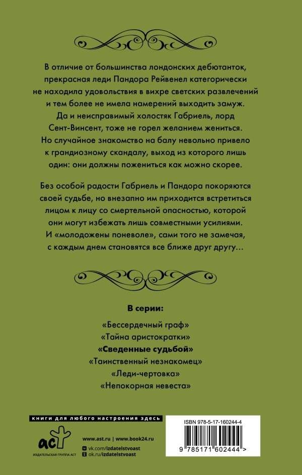 Сведенные судьбой фото книги 2