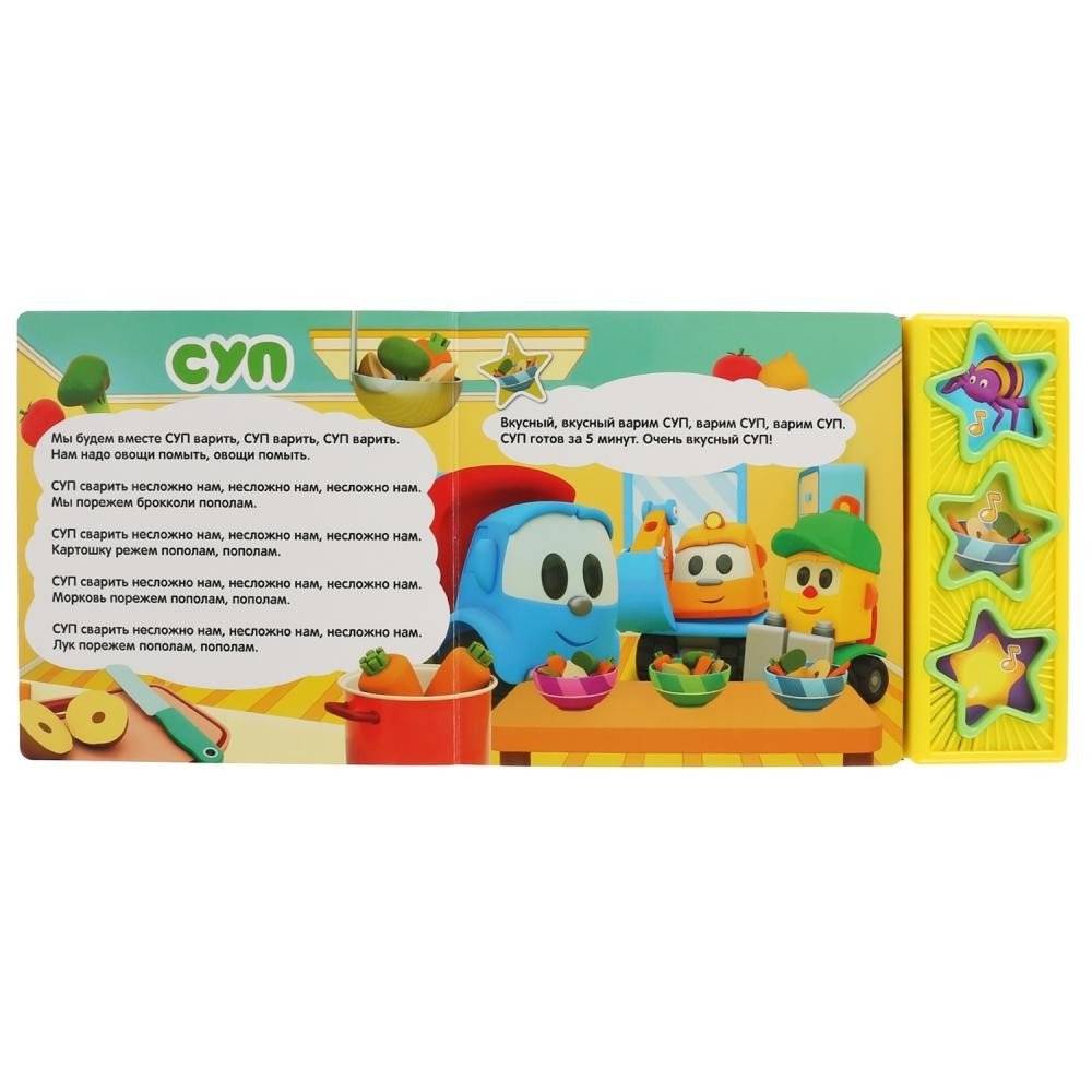 Грузовичок Лёва. 3 музыкальные кнопки фото книги 3