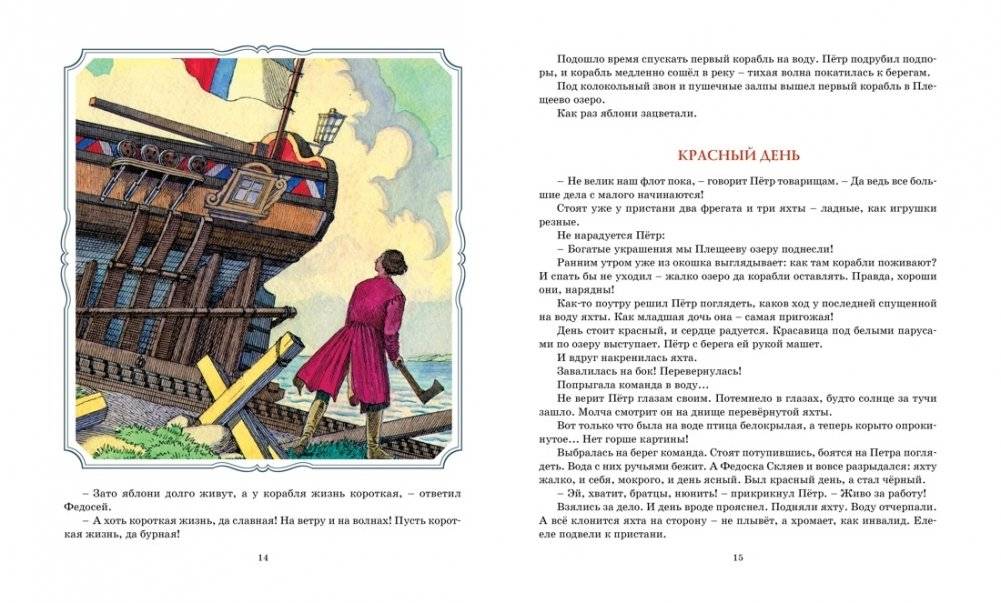 Во славу русского флота фото книги 2