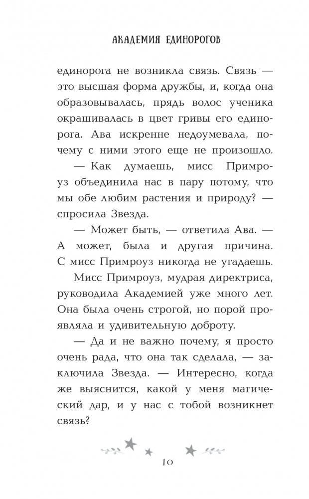 Ава и Звезда фото книги 11