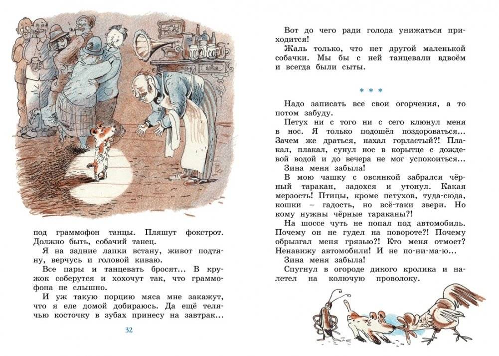 Дневник фокса Микки фото книги 6