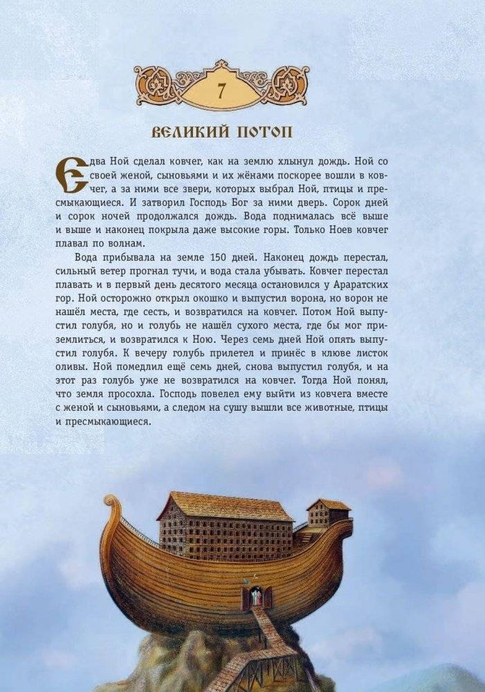 Библия для детей. 365 историй на каждый день фото книги 11