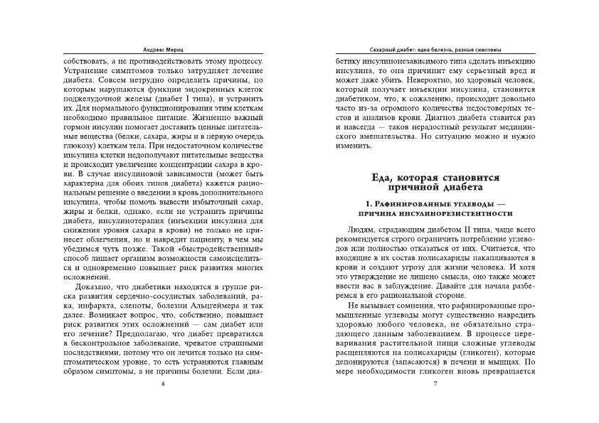 Победить диагноз! Диабет, СПИД, рак фото книги 5